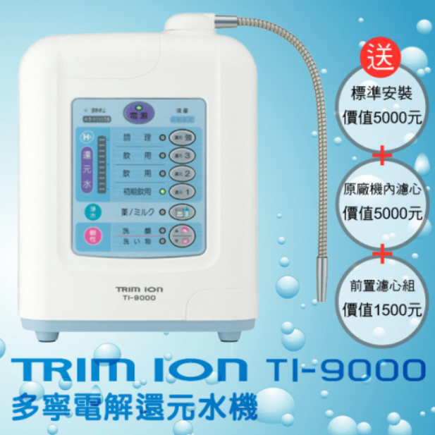 Máy tạo nước Ion Kiềm TRIM ION Ti-9000